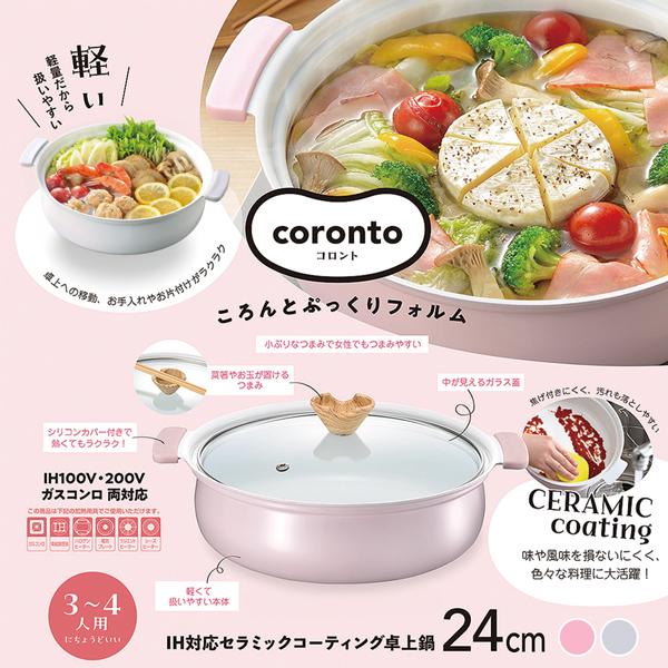 セラミック加工 両手鍋 IH対応 ガス対応 24cm 軽量 卓上鍋 3〜4人用 箸