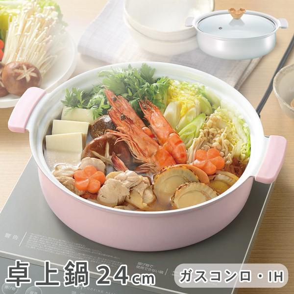 セラミック加工 両手鍋 IH対応 ガス対応 24cm 軽量 卓上鍋 3〜4人用 箸