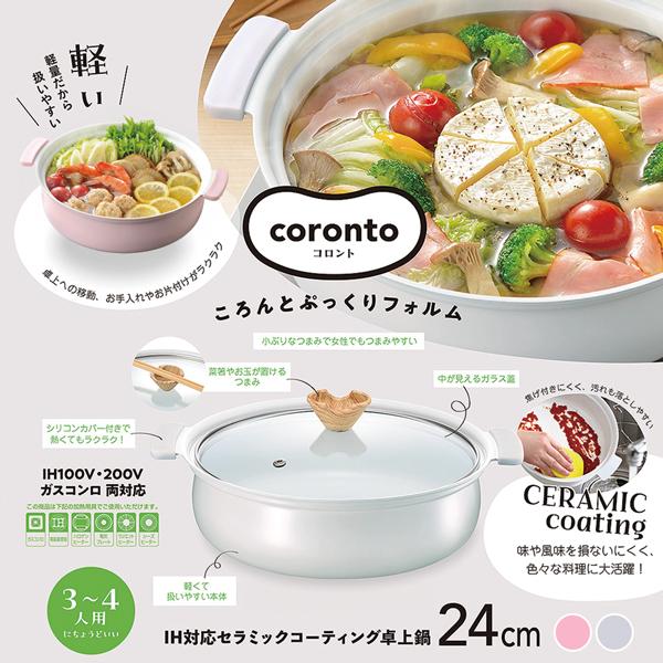 セラミック加工 両手鍋 IH対応 ガス対応 24cm 軽量 卓上鍋 3〜4人用 箸