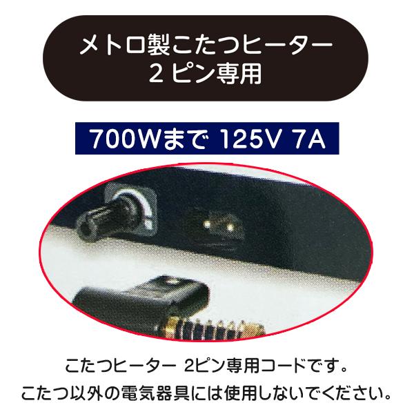 こたつコード 交換用 3m 2ピン専用 スイッチ付き L字 劣化 紛失 故障
