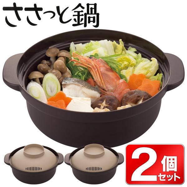 2個セット 電子レンジ専用 鍋 調理器 日本製 ひとり鍋 卓上鍋 レンジ