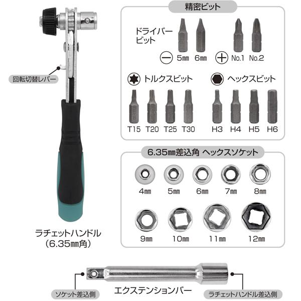 ソケットレンチ 23点セット 精密ビット ドライバー トルクス ヘックス