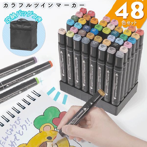 カラーペン 48色 油性 細字/太字 イラストマーカー セット 漫画 アニメ