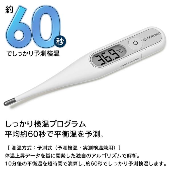 テルモ（TERUMO） 洗える 体温計 正規品 約60秒 アルコール消毒 電子