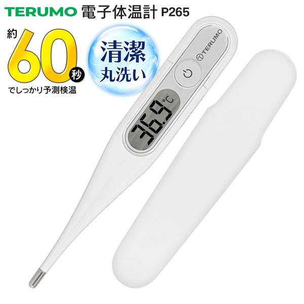 テルモ（TERUMO） 洗える 体温計 正規品 約60秒 アルコール消毒 電子