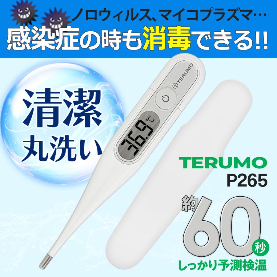 テルモ（TERUMO） 洗える 体温計 正規品 約60秒 アルコール消毒 電子