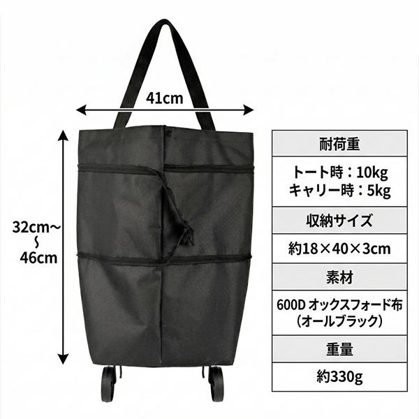 ショッピングカート 折りたたみ トートバッグ 2WAY キャリーバッグ