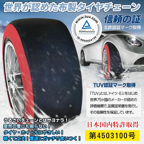 布製 タイヤチェーン ジャッキ不要 非金属 2本セット 簡単装着 布 雪道
