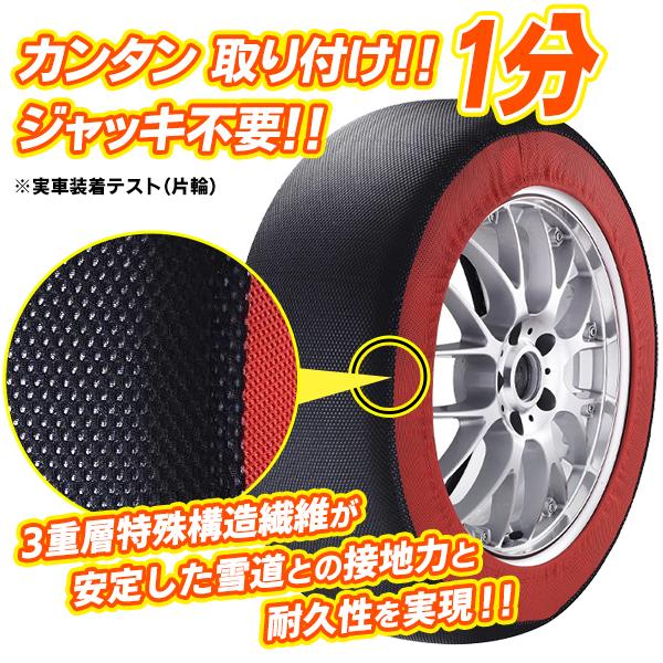布製 タイヤチェーン ジャッキ不要 非金属 2本セット 簡単装着 布 雪道