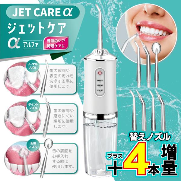 ジェットウォッシャー ノズル7種 口腔洗浄器 充電式 歯垢除去 マウス