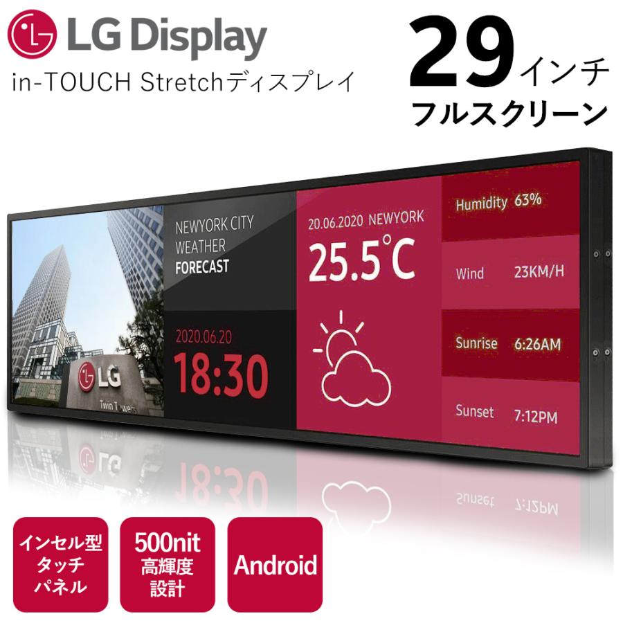 【美品】【お得】LG大型ディスプレイ付属品付 LGエレクトロニクス インセル型タッチパネル ワイドディスプレイ LG 29
