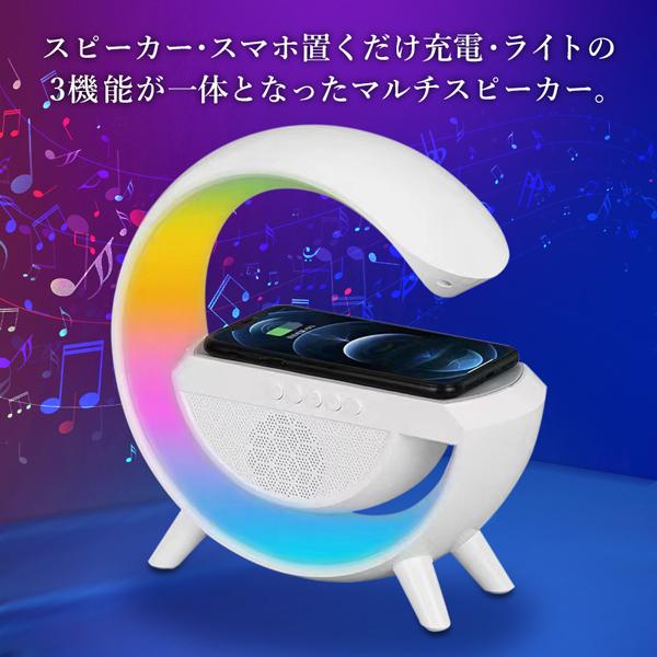 Bluetooth スピーカー スマホ充電 光る ワイヤレス充電器 ライト