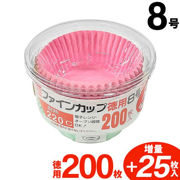 大容量 225枚入 おかずカップ 8号 日本製 耐熱220℃ 耐熱カップ 電子