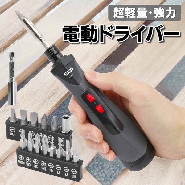 電動ドライバー 小型 強力 携帯 ビット 13本付 正逆転切り替え 女性