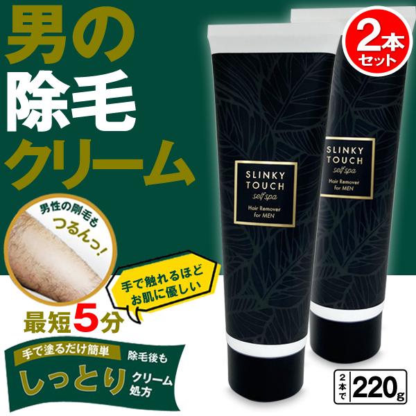 LIBERTA（リベルタ） 【2個セットでお得】 除毛クリーム メンズ 2本
