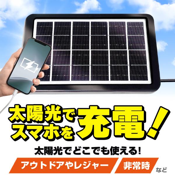 ソーラー モバイルバッテリー 充電器 ソーラーパネル 防災 スマホ 急速