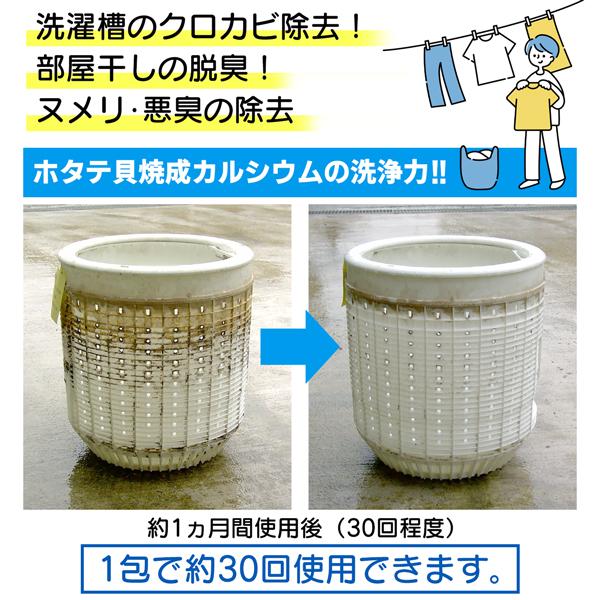 洗濯槽快 替え用 2包 カビ防止 除菌 消臭 天然素材 貝殻 部屋干し 梅雨 洗濯槽クリーナー 洗濯槽 防カビ 一緒に洗うだけ 詰替え 黒カビ /60N◇ 洗濯槽快替用 |  | 04