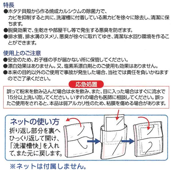洗濯槽快 替え用 2包 カビ防止 除菌 消臭 天然素材 貝殻 部屋干し 梅雨 洗濯槽クリーナー 洗濯槽 防カビ 一緒に洗うだけ 詰替え 黒カビ /60N◇ 洗濯槽快替用 |  | 06