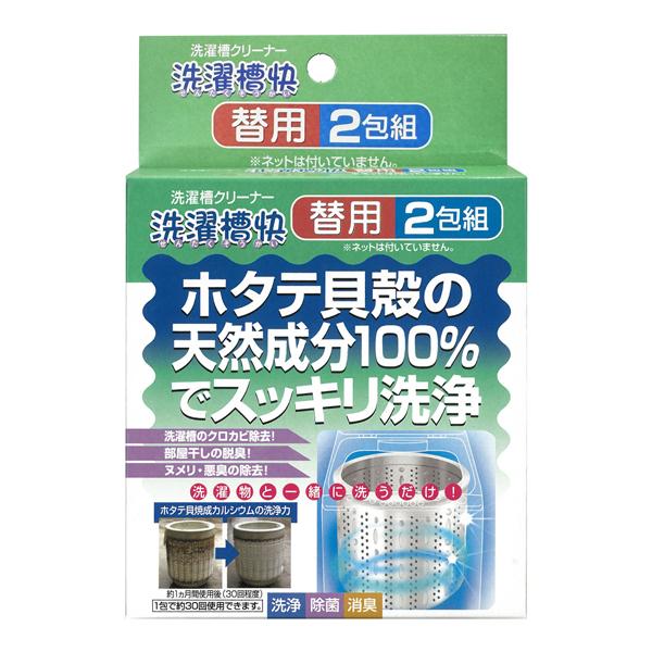 洗濯槽快 替え用 2包 カビ防止 除菌 消臭 天然素材 貝殻 部屋干し 梅雨 洗濯槽クリーナー 洗濯槽 防カビ 一緒に洗うだけ 詰替え 黒カビ /60N◇ 洗濯槽快替用 |  | 08