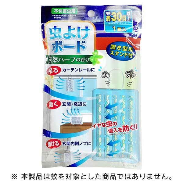 10個セット 虫よけ プレート 30日用 天然 ハーブの香り 吊り下げ 置き型 スタンド付き 虫除け ペット 玄関 ドア 窓 忌避 送料無料- 60N◇ 虫対策ボード10個 |  | 04