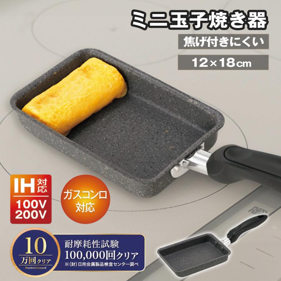 卵焼き器 フライパン IH対応 玉子焼きフライパン 焦げ付きにくい 卵焼き エッグパン お弁当 ふわふわ玉子焼き ih ガス火 送料無料- 60N◇ ミニ玉子焼器