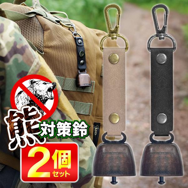 熊よけ鈴 2個セット 熊鈴 消音機能付き カ ラビナ付き 熊よけグッズ 大音量 熊対策 クマ SOS 緊急 熊ベル 登山 キャンプ くま 防災 送料無料 3M◇ 熊対策鈴2個 の商品画像