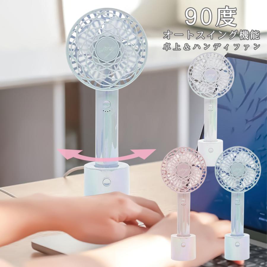ハンディファン 静音 自動回転 スイング台座 充電式 風量4段階 軽量