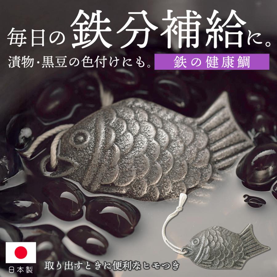 鉄玉 日本製 鉄分補給 ヒモ付き 燕三条製 健康 簡単 プレゼント 調理 貧血 鉄玉子 料理 黒豆煮 漬物 ぬか床 繰り返し使える 鉄たまご 送料無料 3M◇ 鉄の鯛（Yahoo!・モアクリエイト）