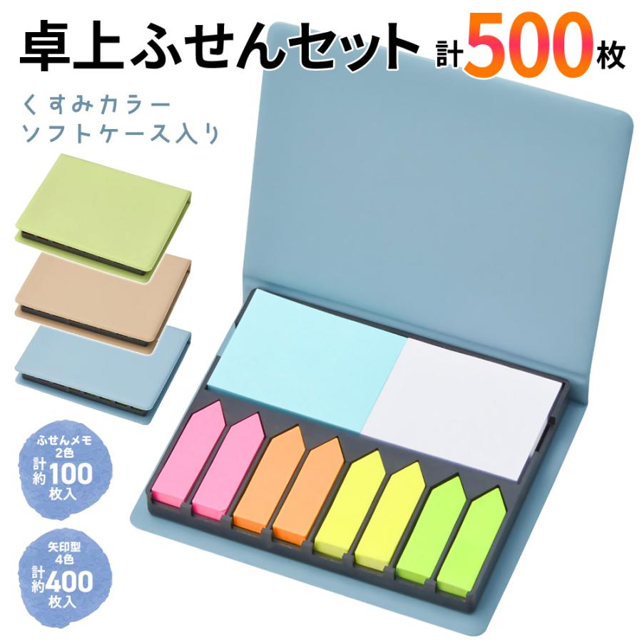付箋 ふせん セット カラフル ふせんメモ 矢印型 ケース入り マルチ