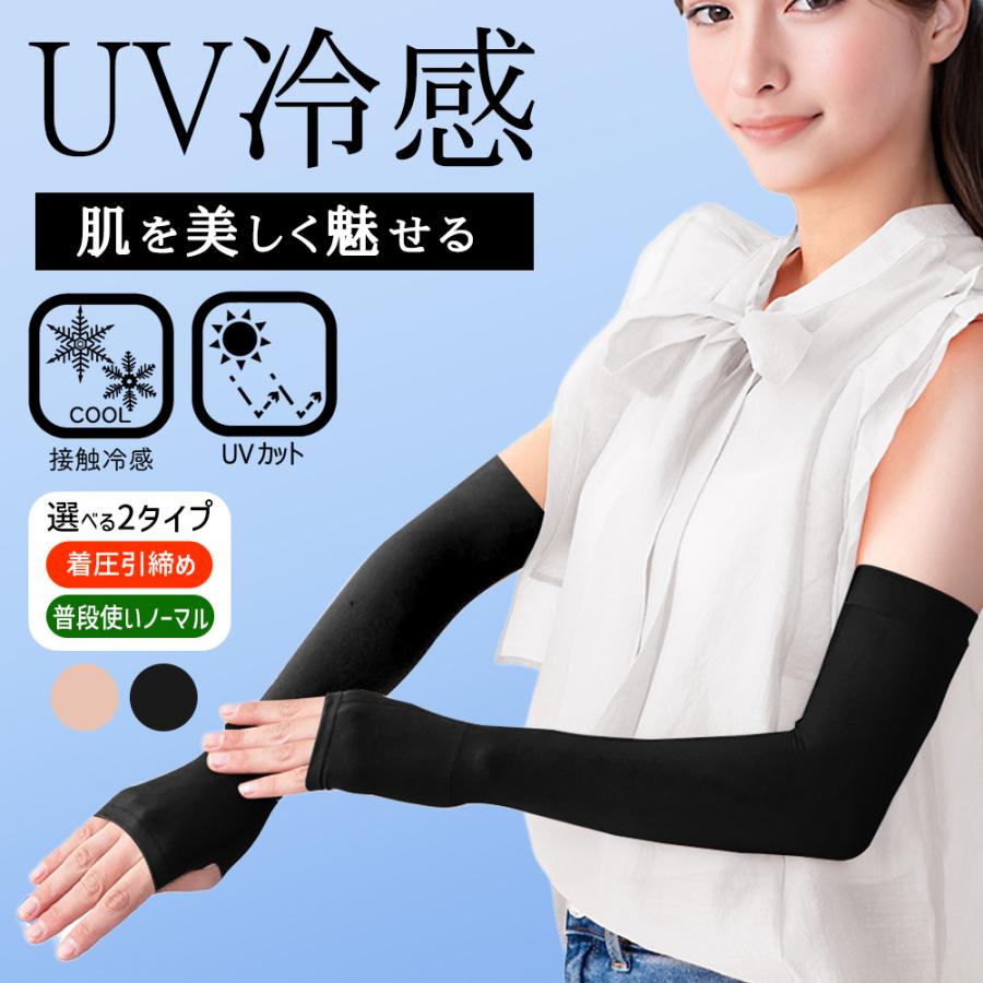 アームカバー 冷感 UVカット 手袋 ロング レディース 袖カバー