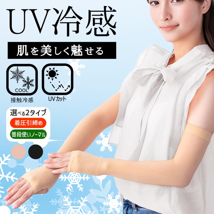 アームカバー 冷感 UVカット 手袋 ロング レディース 袖カバー