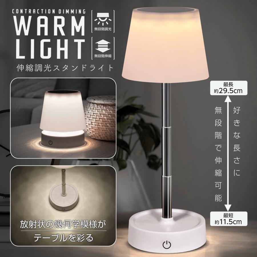 スタンドライト USB充電式 無段階 伸縮・明るさ 調光 タッチボタン