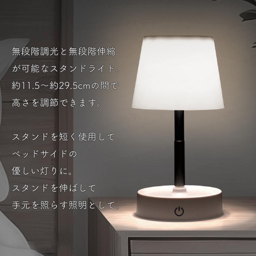 スタンドライト USB充電式 無段階 伸縮・明るさ 調光 タッチボタン