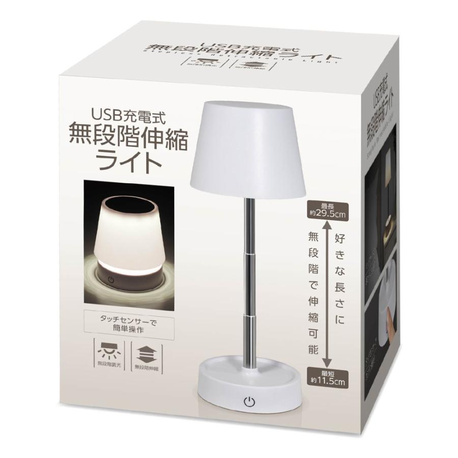 スタンドライト USB充電式 無段階 伸縮・明るさ 調光 タッチボタン
