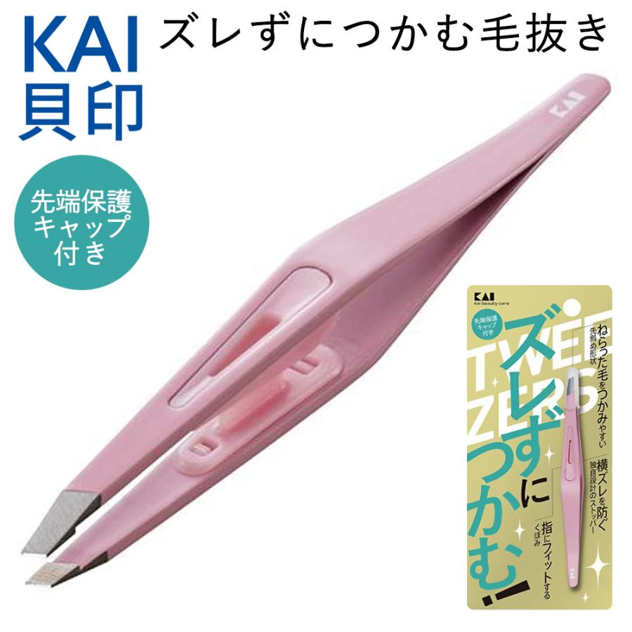 貝印 毛抜き KQ-3214 ズレずにつかむ毛抜き 毛ぬき 眉 眉毛 鼻毛