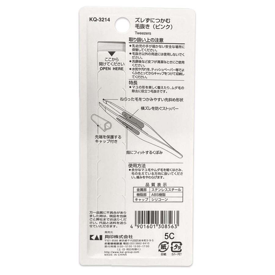 貝印 毛抜き KQ-3214 ズレずにつかむ毛抜き 毛ぬき 眉 眉毛 鼻毛