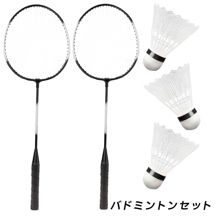 ファミリーバドミントンラケットシャトルセット バドミントン ラケット＆シャトル セット 2本組 シャトル 羽根 3個