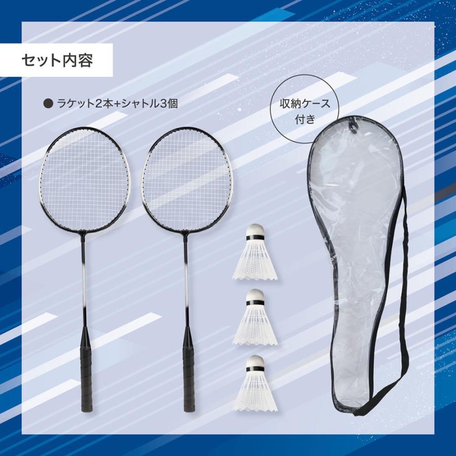 バドミントン ラケット＆シャトル セット 2本組 シャトル 羽根 3個