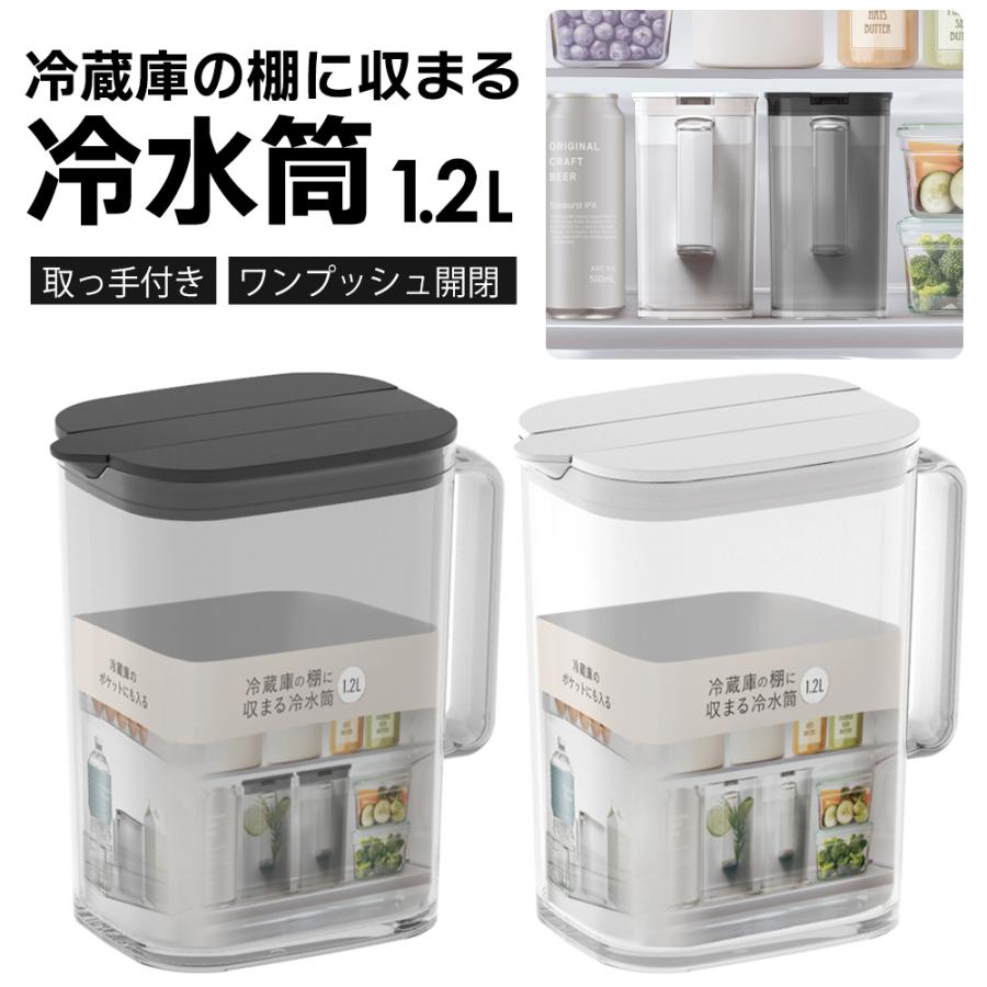 アスベル（ASVEL） ドリンクサーバー 1.2L 冷蔵庫の棚に収まる冷水筒