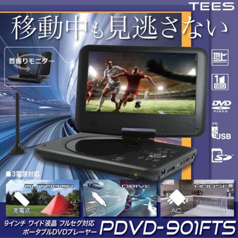 地デジ ポータブルDVDプレーヤー 液晶テレビ 9型 3WAY電源 フルセグTV