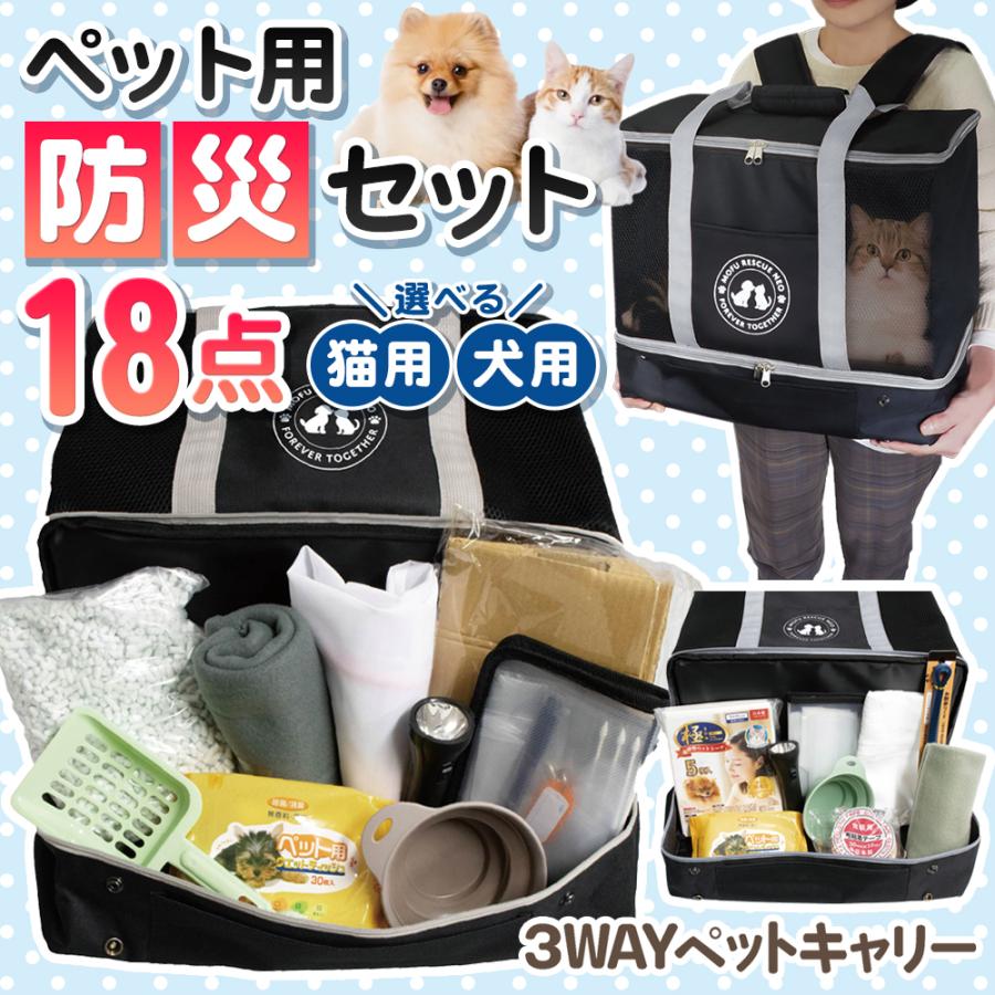 犬用 キャリーバッグ 防災グッズセット 折りたたみ 軽量タイプ 楽天市場】セットがお得 PFI 2WAY ペット用 キャリーリュック