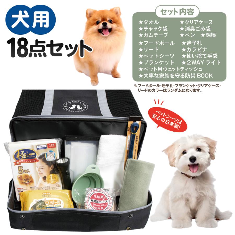 ペット防災セット 犬 猫 グッズ 避難 防災リュック キャリー 手持ち