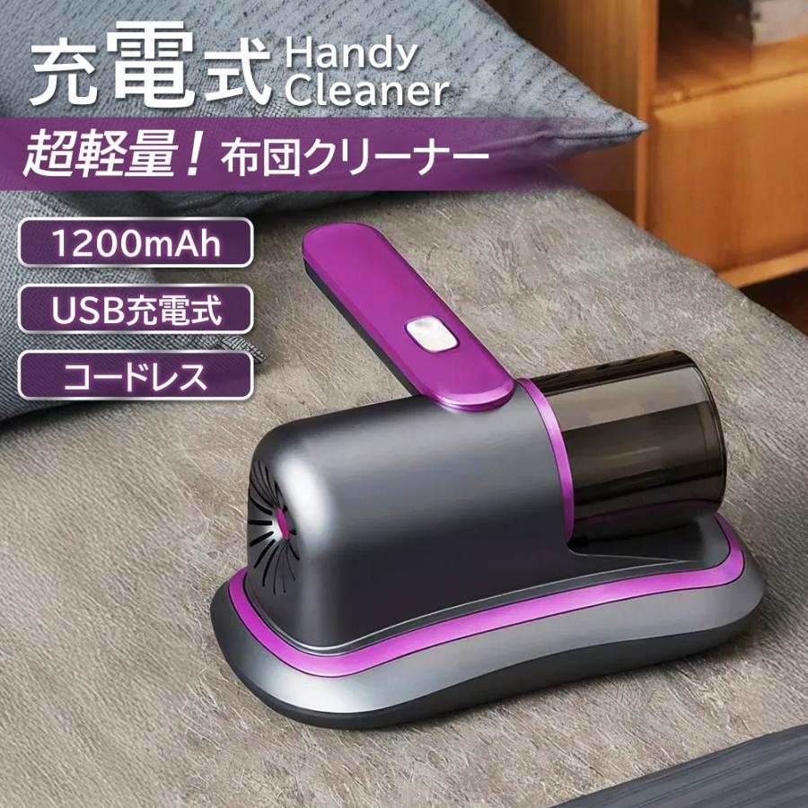 77 コードレス 布団クリーナー 軽量 ダニ退治 ウイルス除去 UV除菌 布団クリーナー コードレス 布団掃除機 ふとんクリーナー ダニ