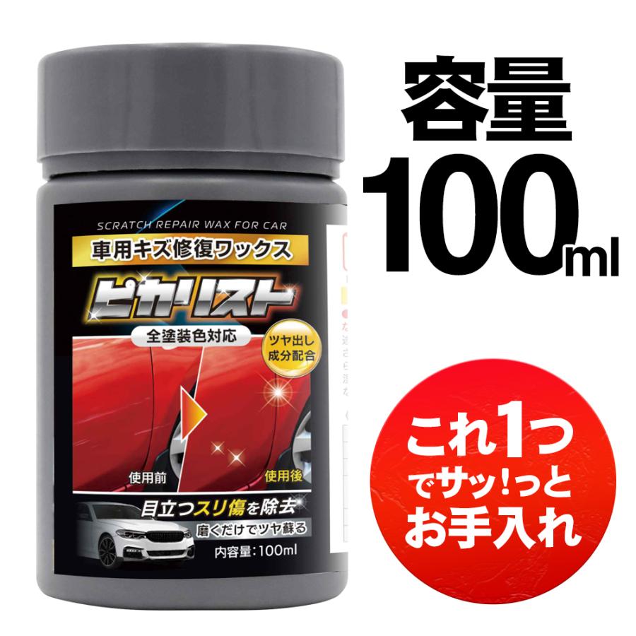 傷消し 除去 ワックス クロス付き スポンジ付き 洗車グッズ 強力 全色