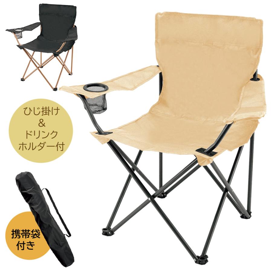 折りたたみ椅子 アウトドアチェア ひじ掛け付き 万博 行列 キャンプ