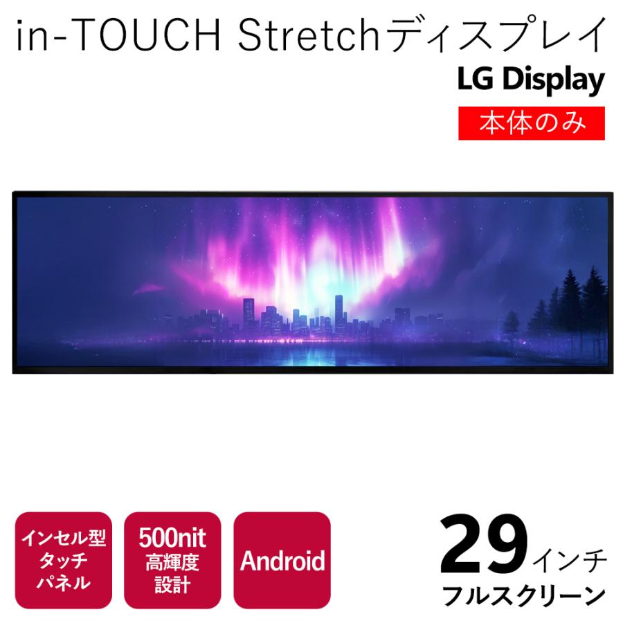 LG 大型ディスプレイ 本体 LGエレクトロニクス 29インチ 液晶モニター 本体 タブレット Android
