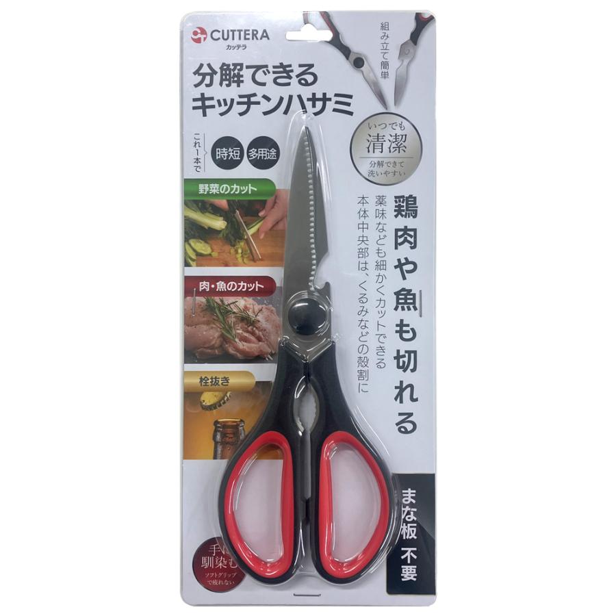 キッチンバサミ ステンレス キッチンはさみ 分解して洗える まな板不要