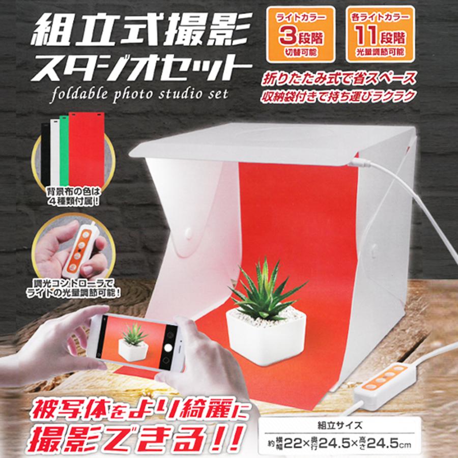 撮影スタジオ 撮影キット 組立式 作品撮り LEDライト ライト3色 照明