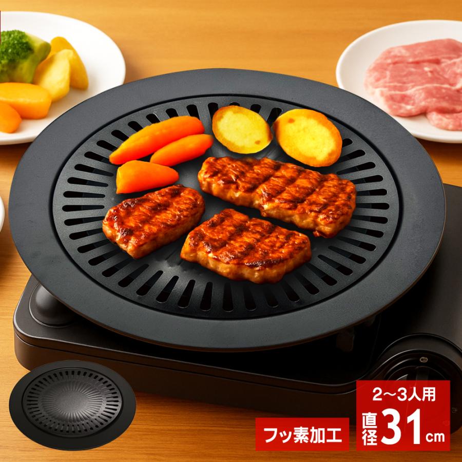 焼肉プレート 31cm カセットコンロ用 減煙 焼き肉プレート Lサイズ