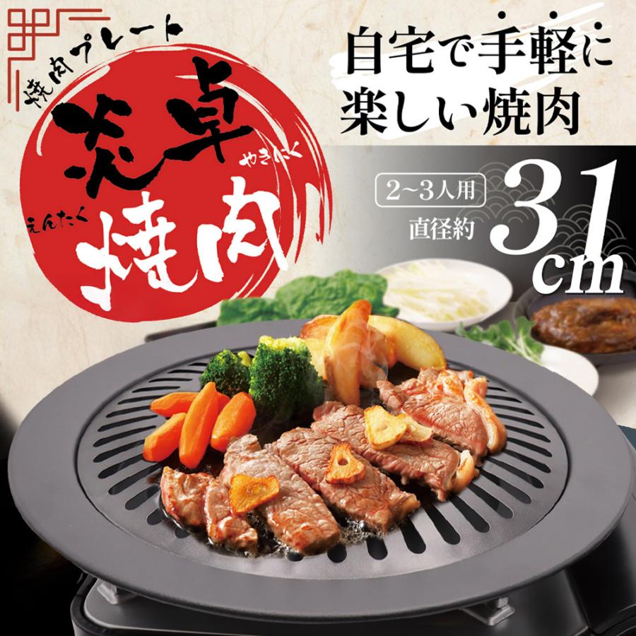 焼肉プレート 31cm カセットコンロ用 減煙 焼き肉プレート Lサイズ